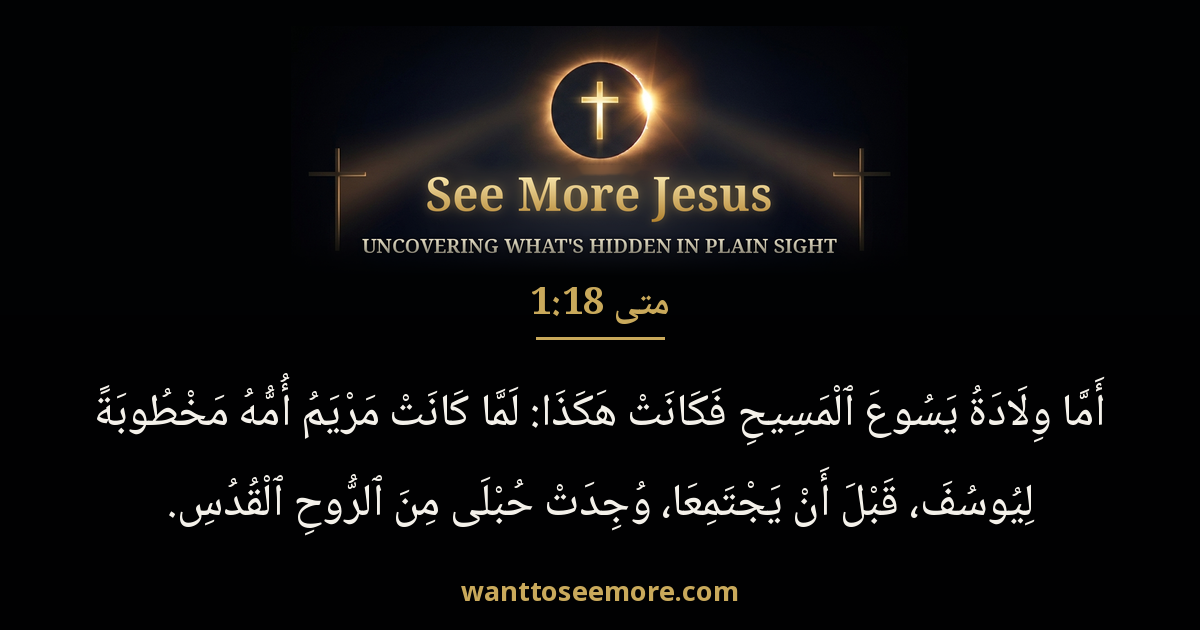 Matthew 1:18