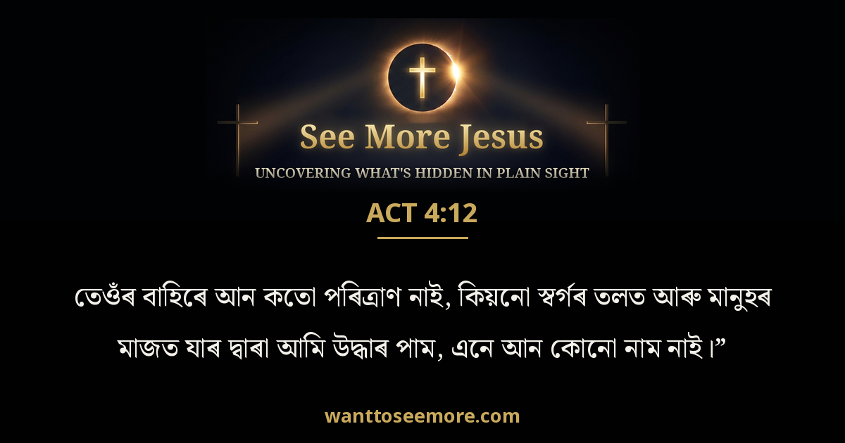 Acts 4:12