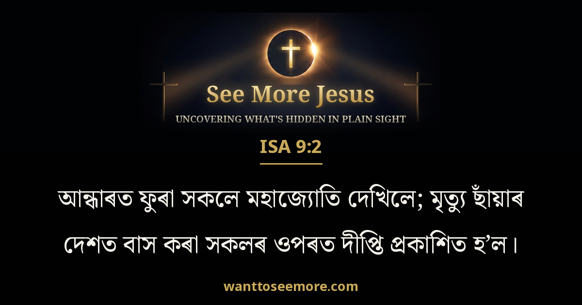 Isaiah 9:2