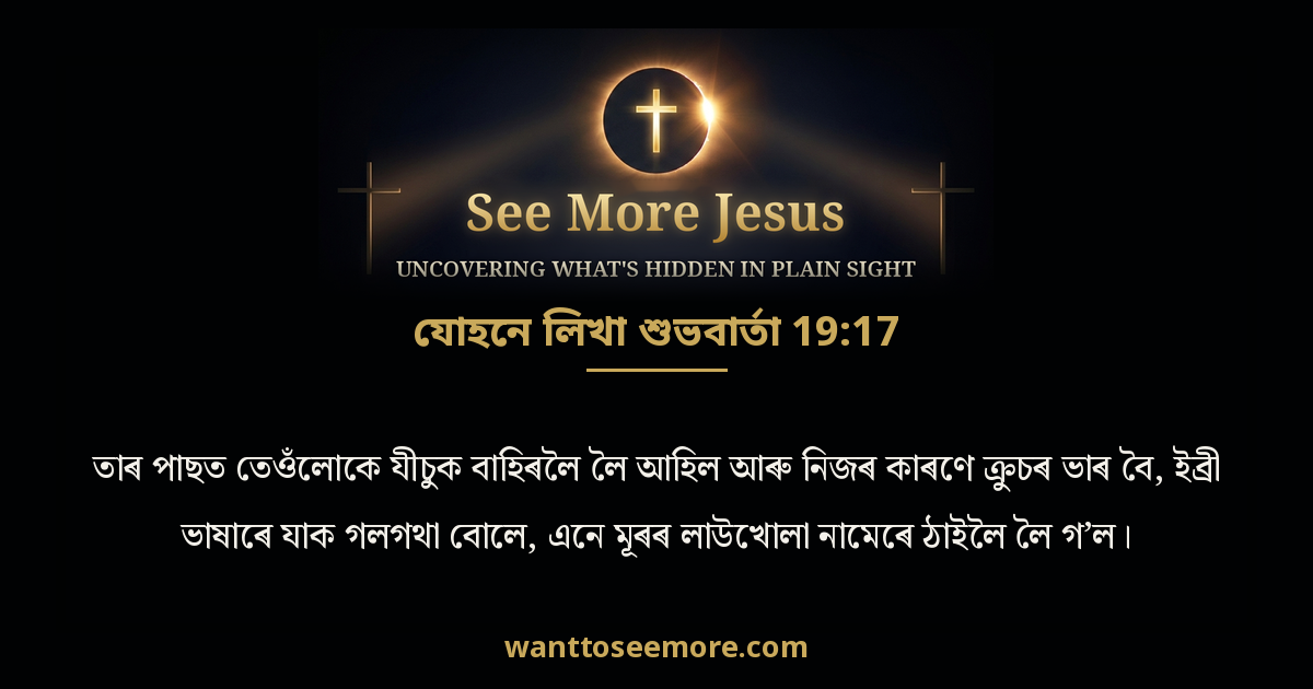 John 19:17