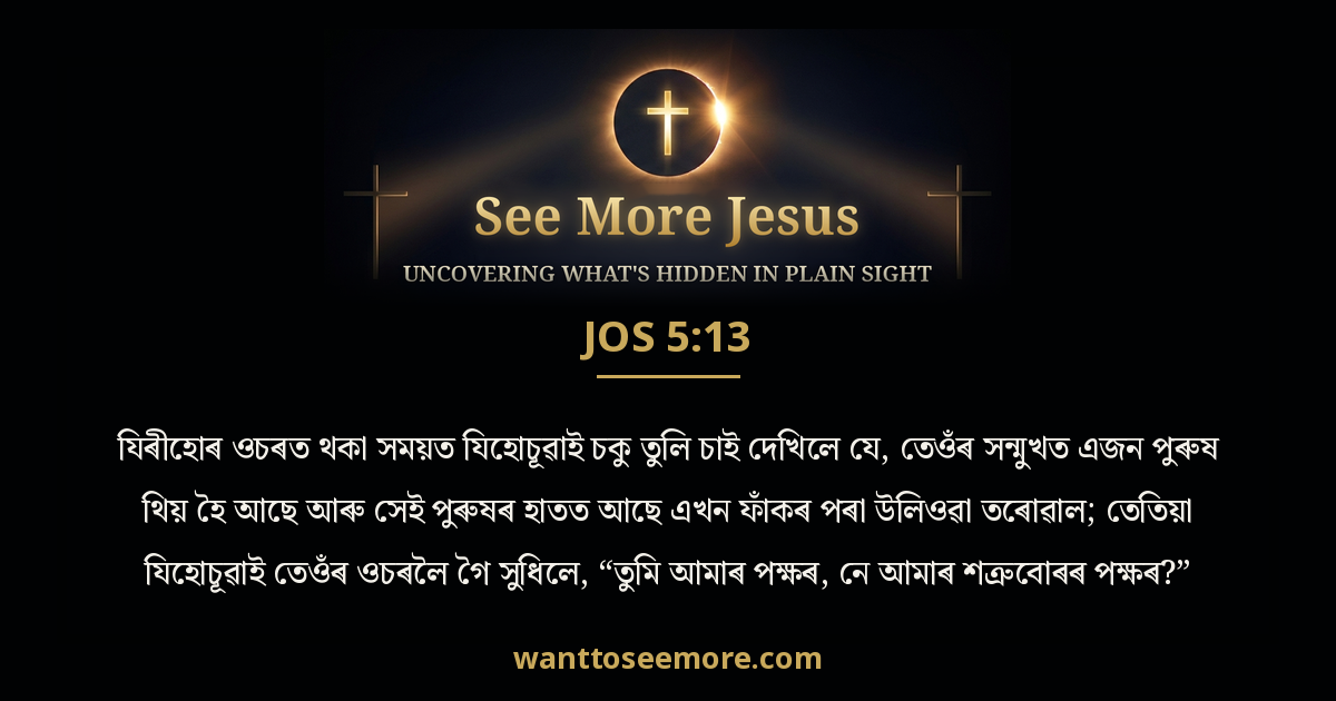 Joshua 5:13
