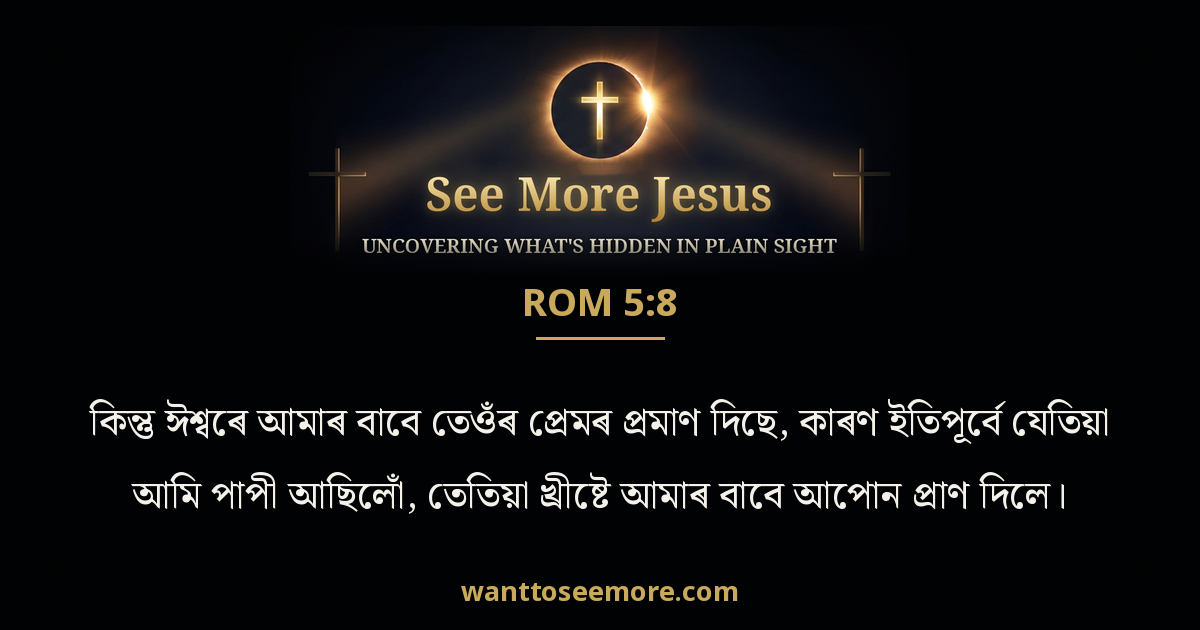 Romans 5:8