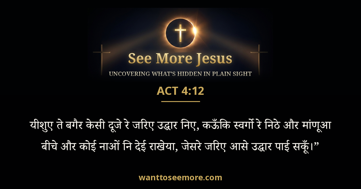 Acts 4:12