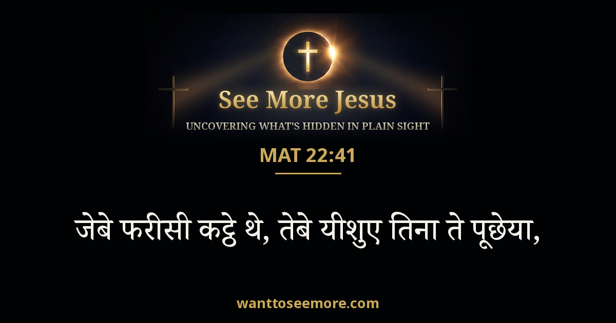 Matthew 22:41