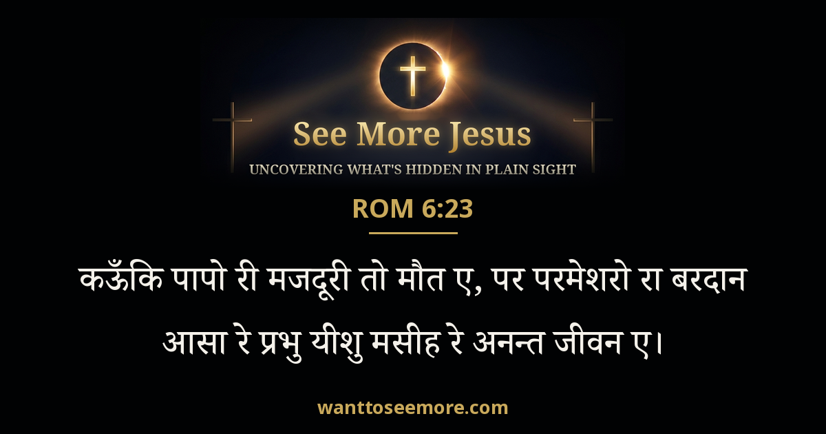 Romans 6:23
