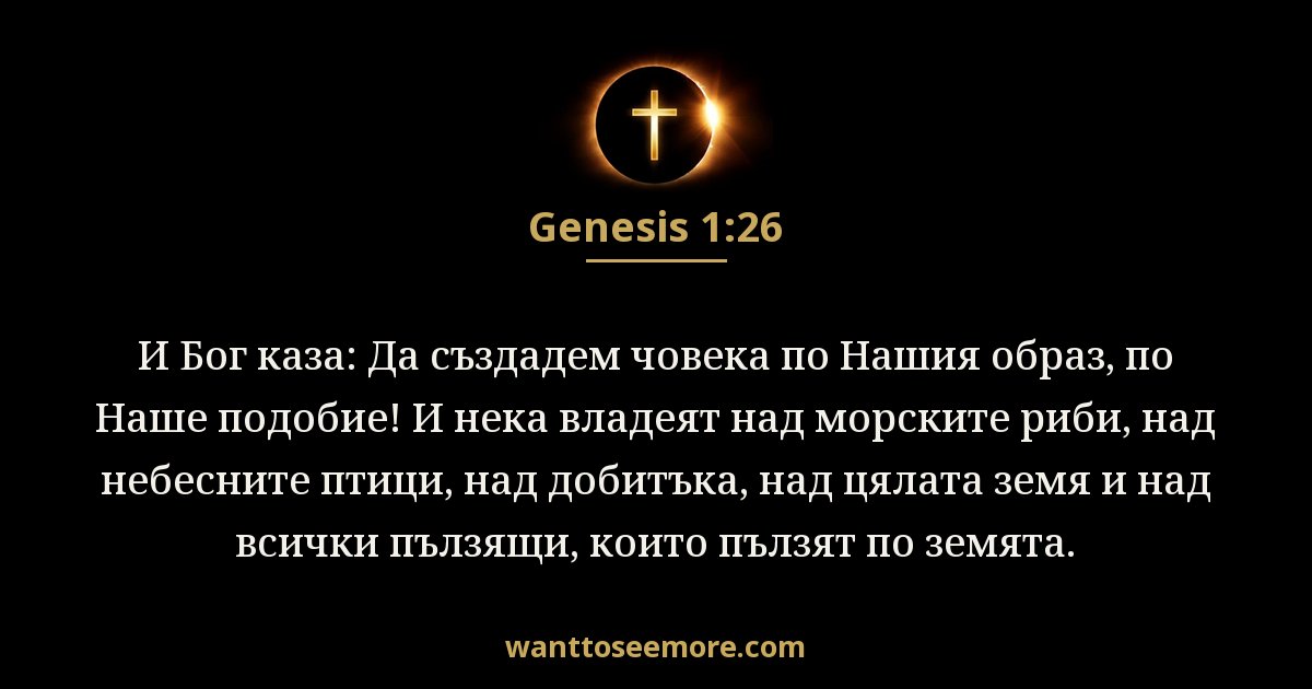 Genesis 1:26