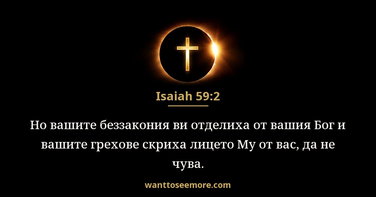 Isaiah 59:2