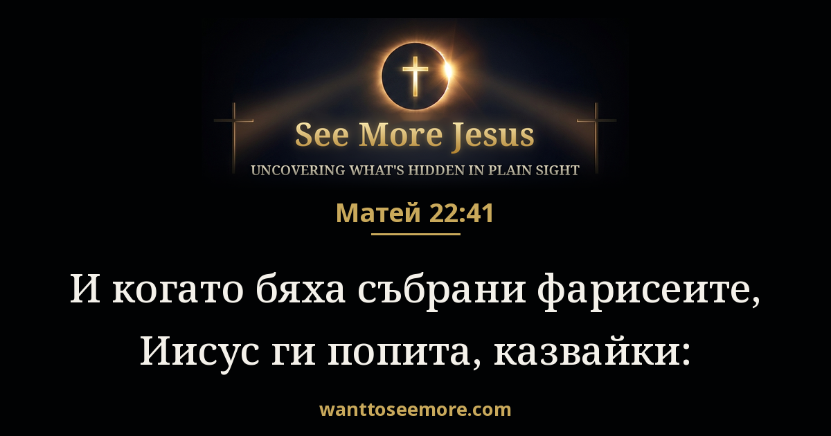 Matthew 22:41