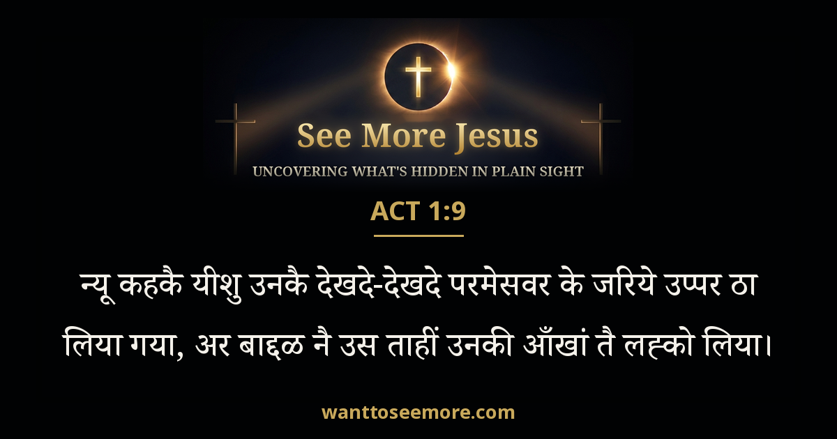 Acts 1:9