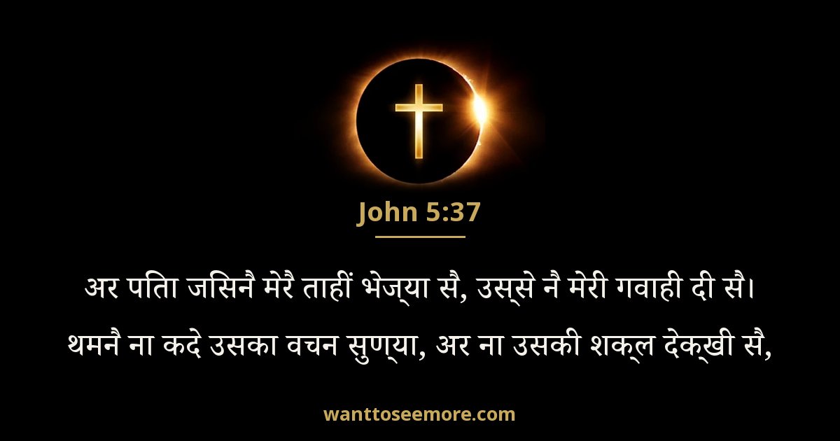 John 5:37