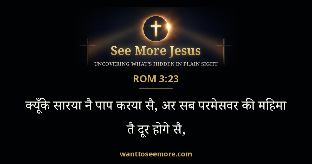 Romans 3:23