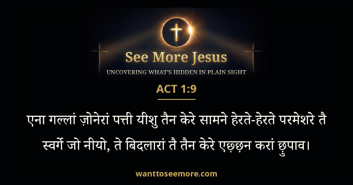 Acts 1:9