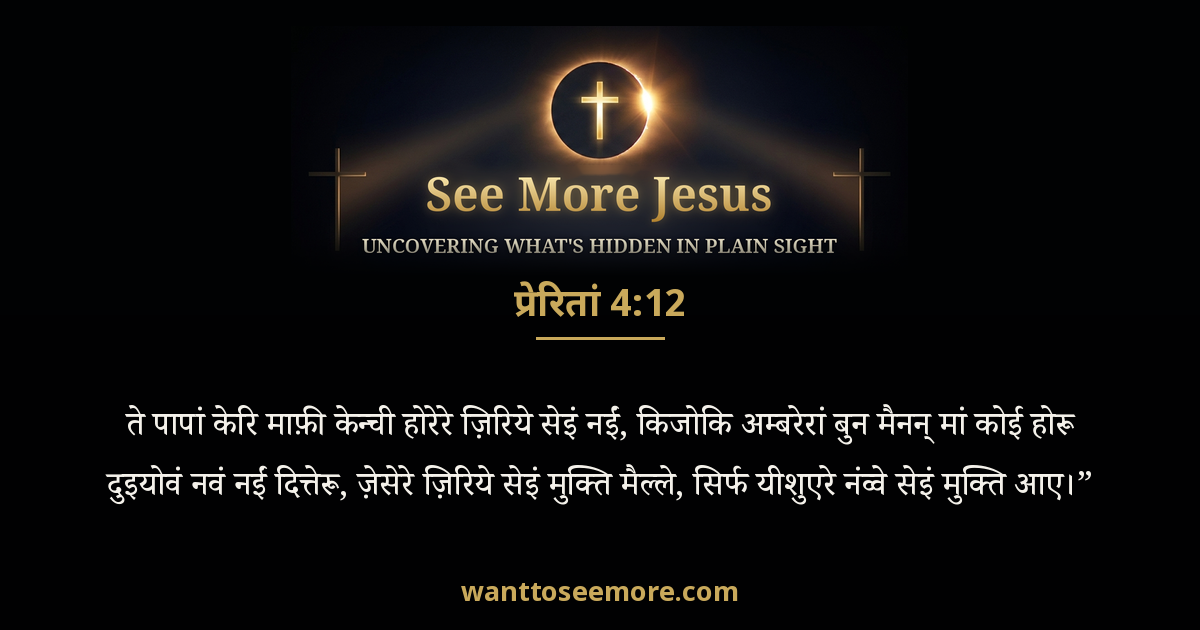 Acts 4:12