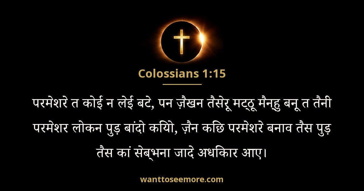 Colossians 1:15