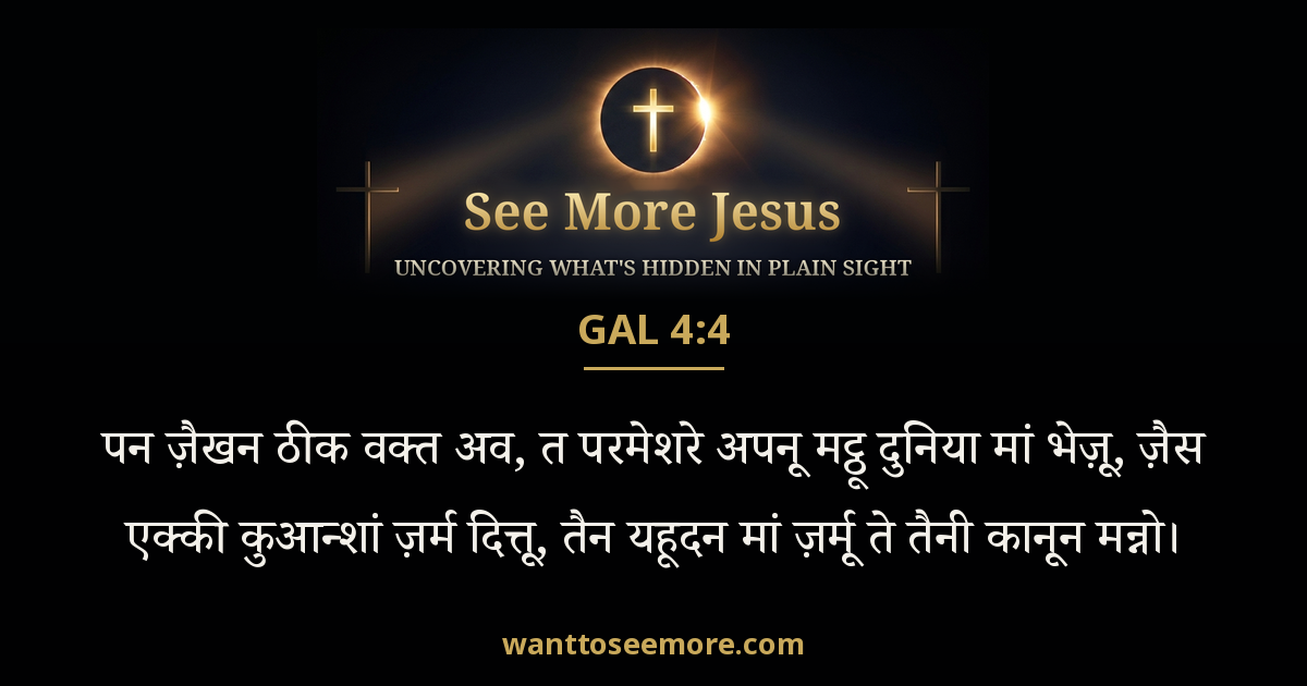 Galatians 4:4