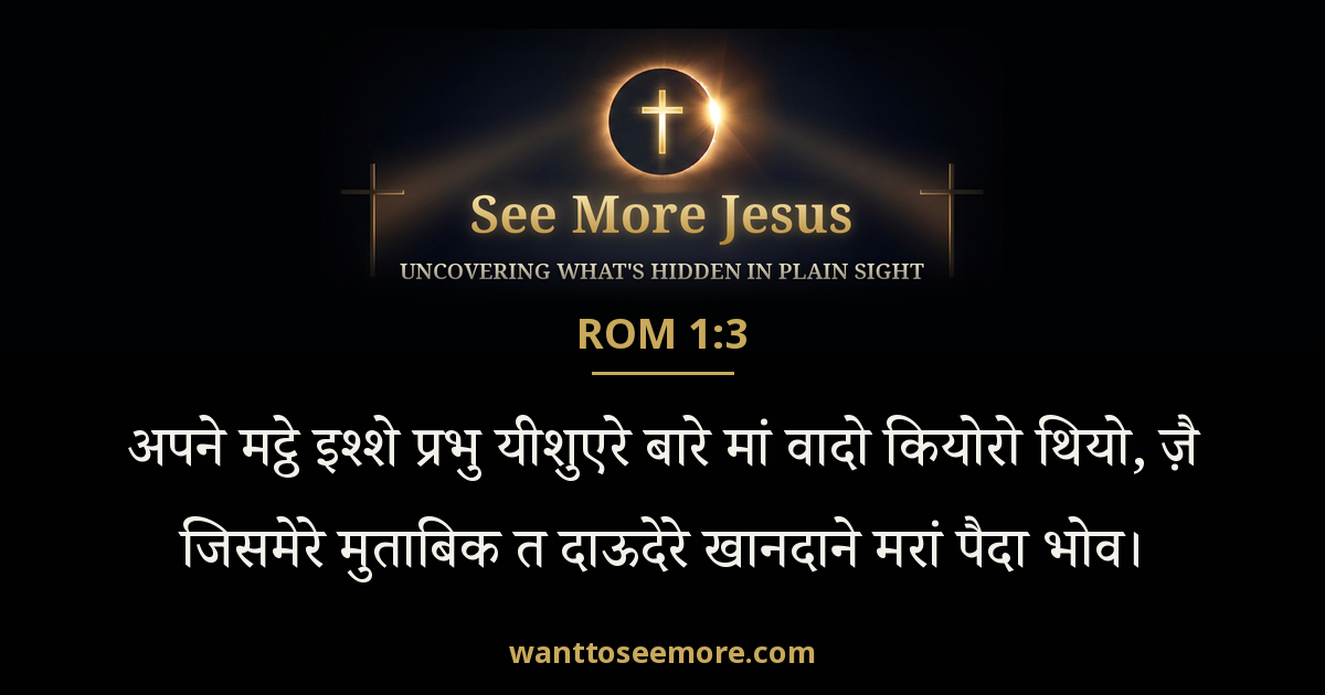 Romans 1:3