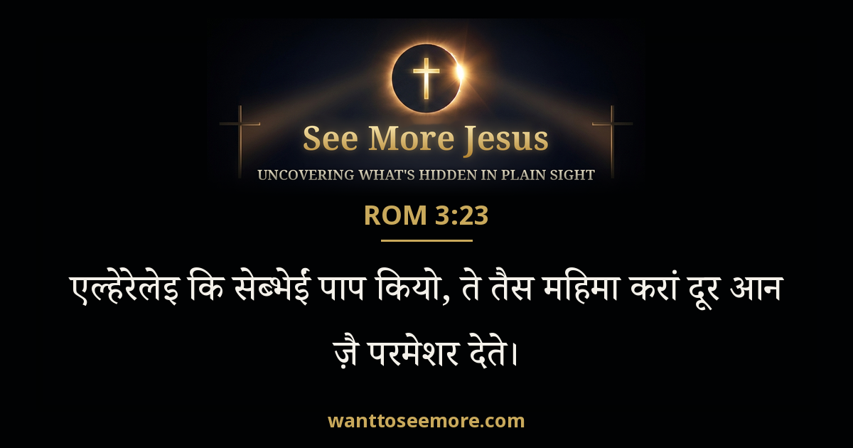 Romans 3:23