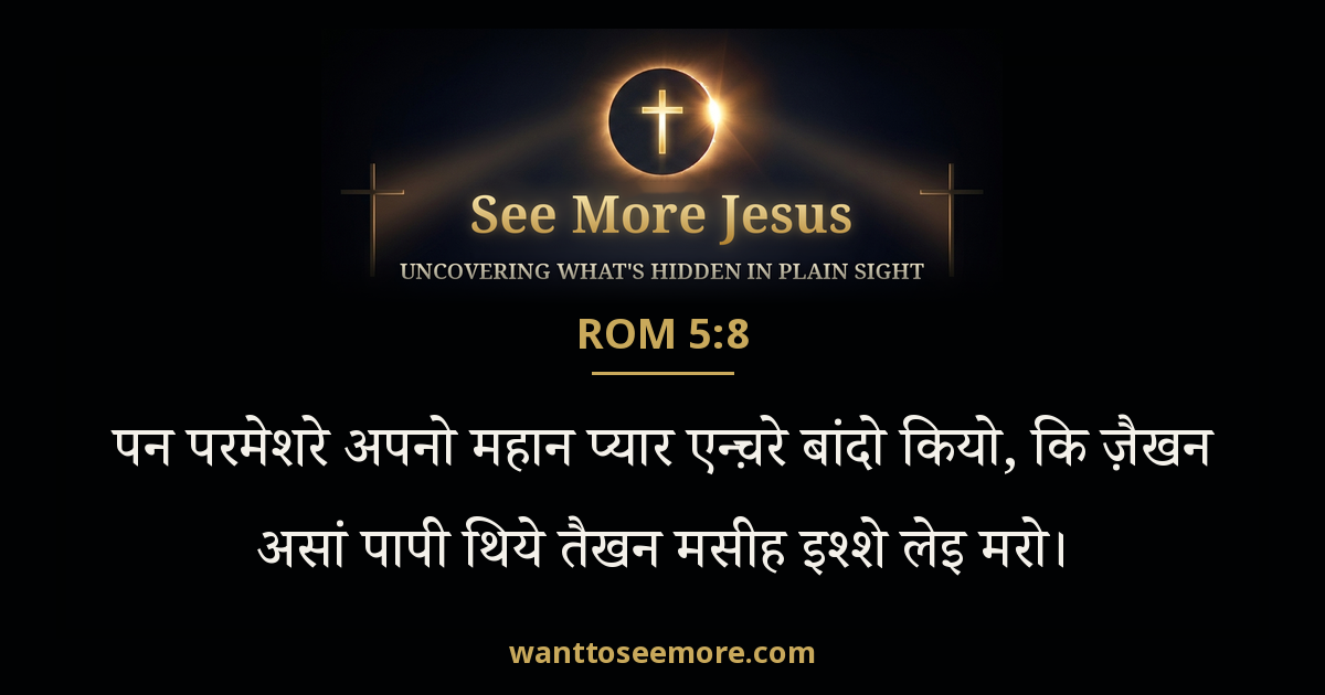 Romans 5:8
