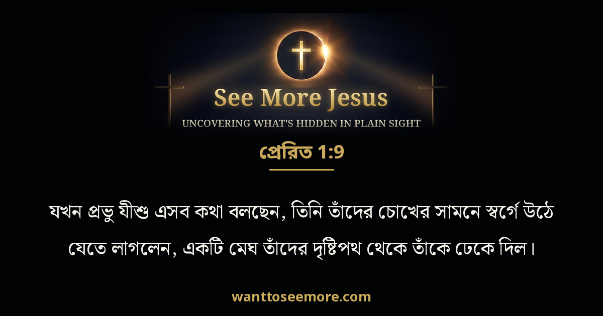 Acts 1:9