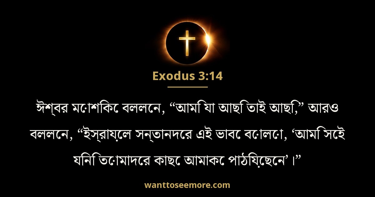 Exodus 3:14