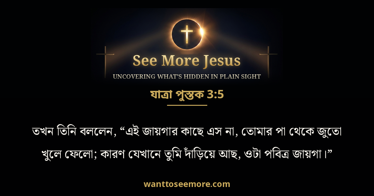 Exodus 3:5