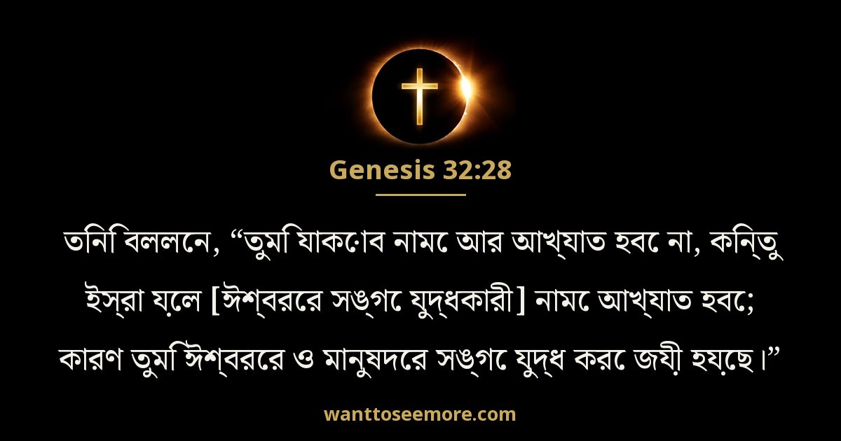 Genesis 32:28