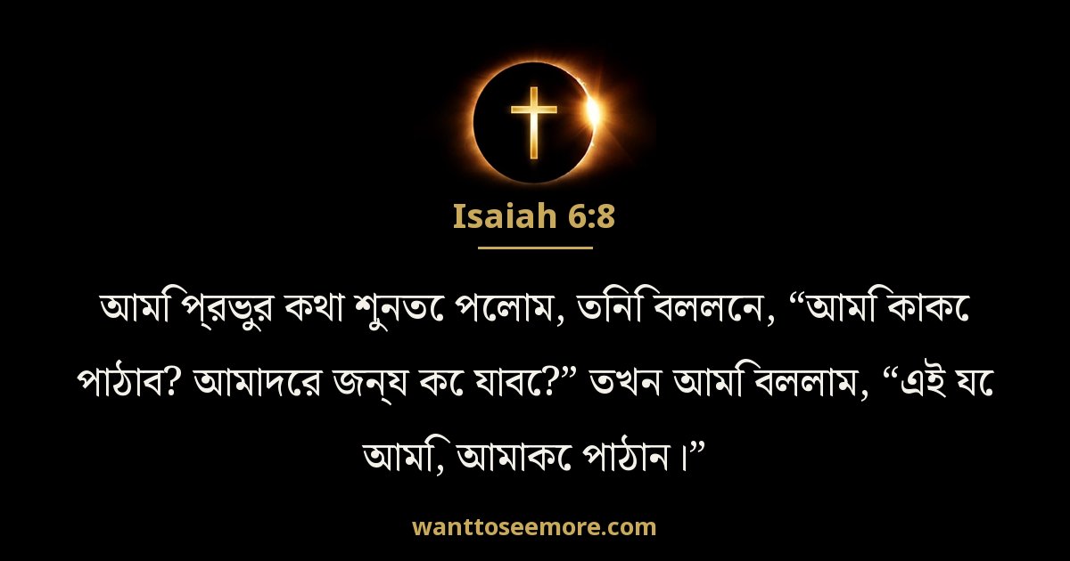 Isaiah 6:8