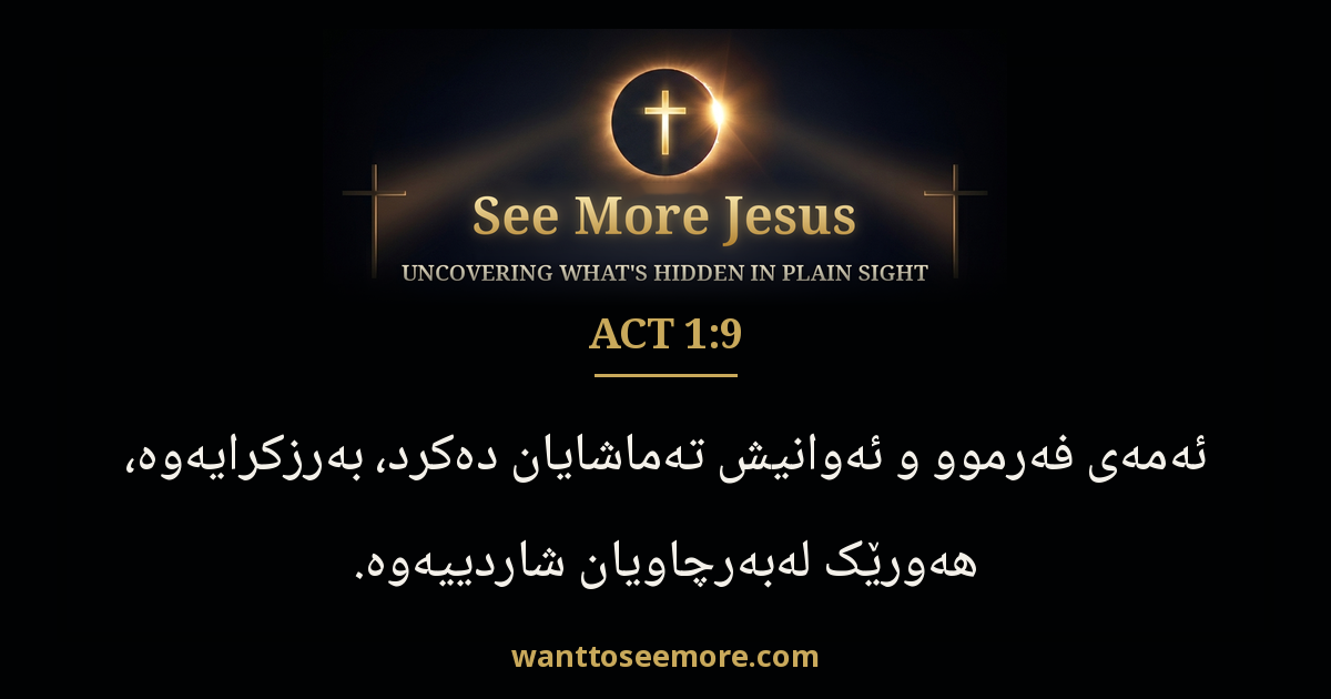 Acts 1:9