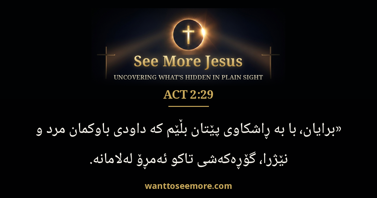 Acts 2:29