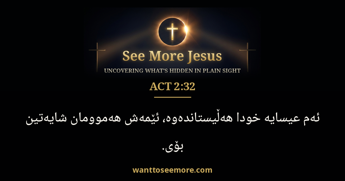 Acts 2:32