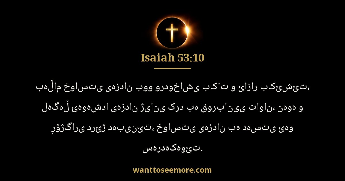 Isaiah 53:10
