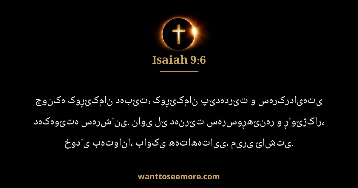 Isaiah 9:6