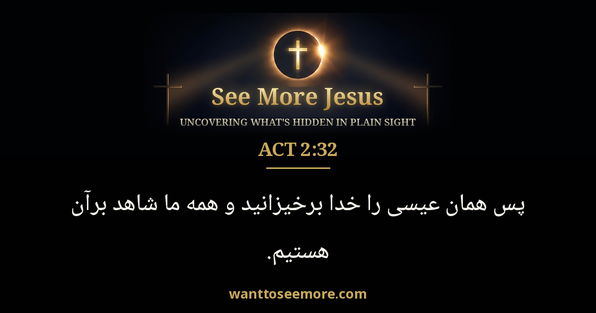 Acts 2:32