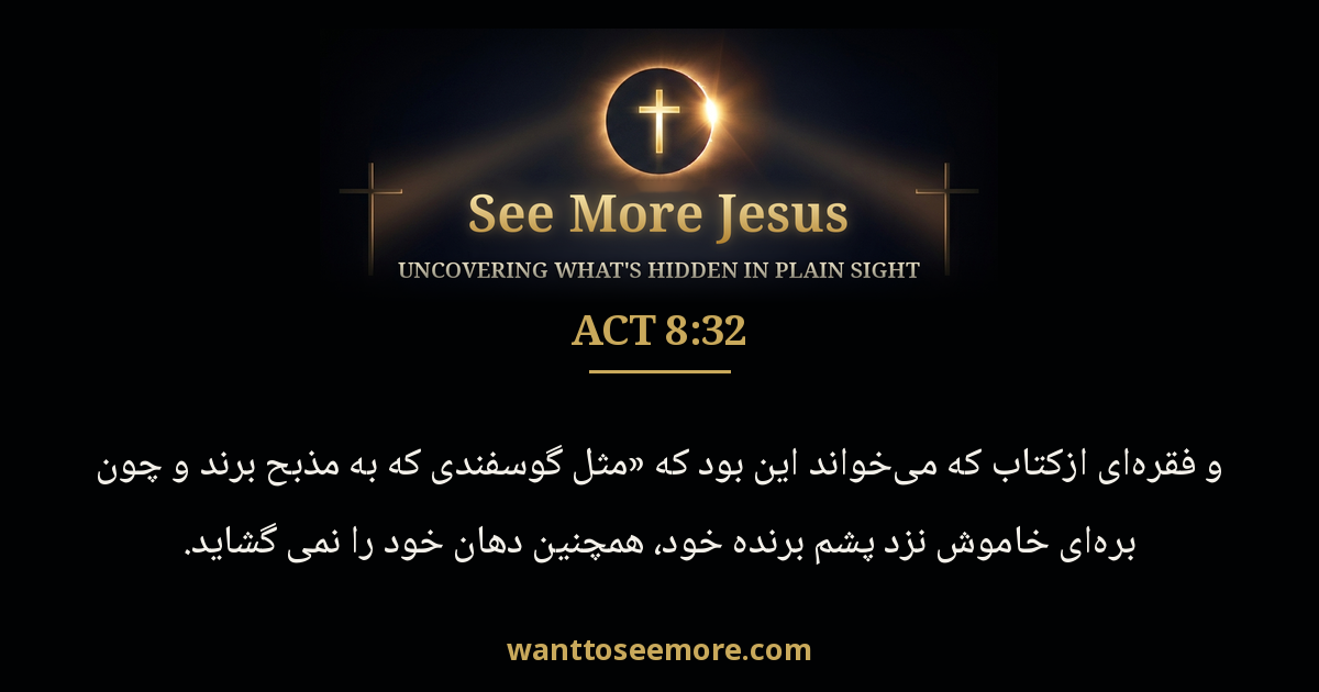 Acts 8:32