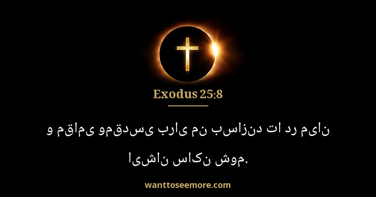 Exodus 25:8