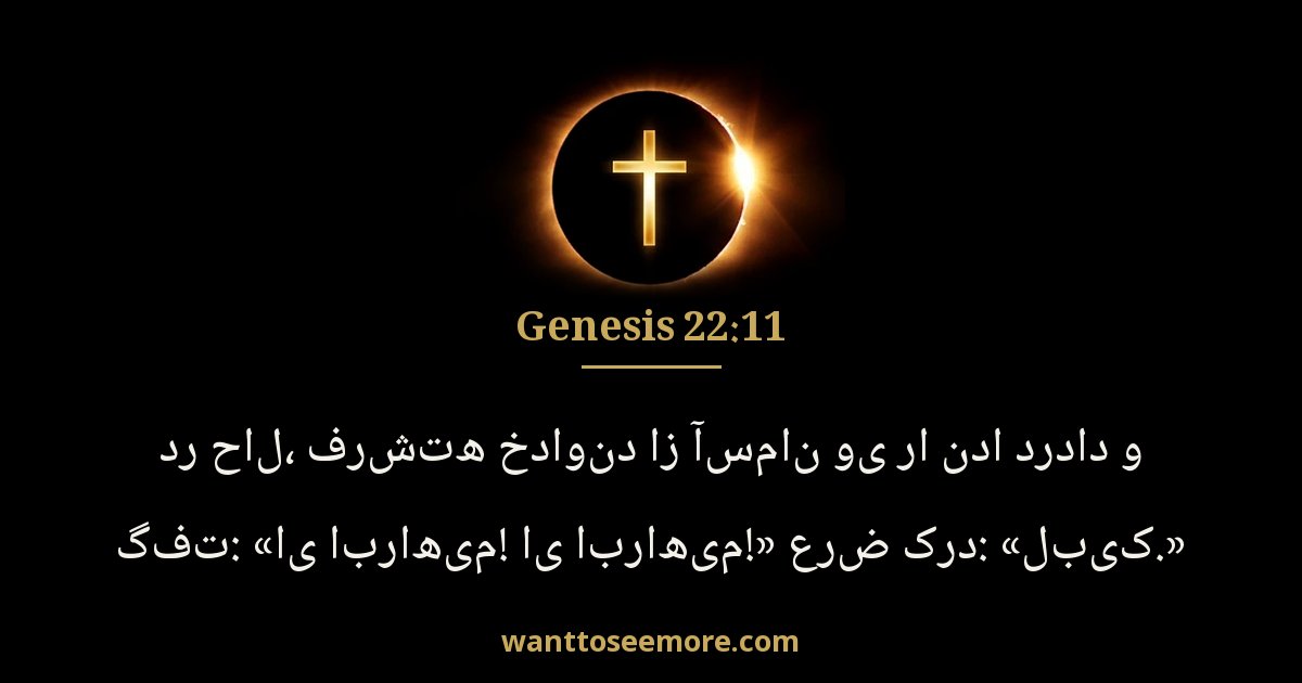 Genesis 22:11