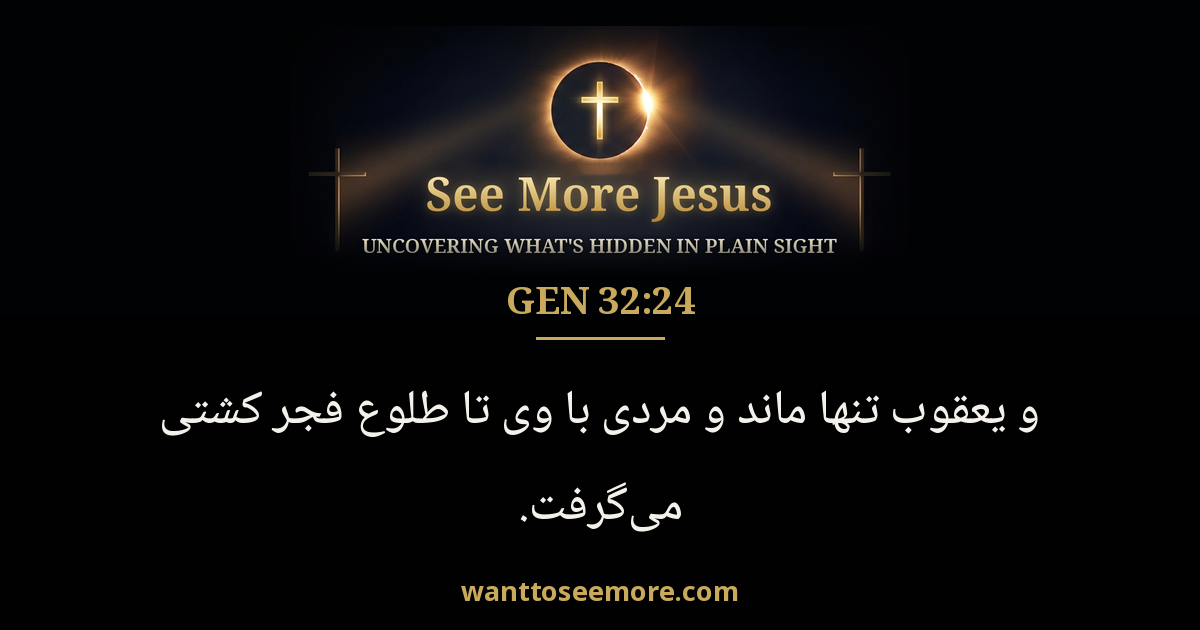 Genesis 32:24