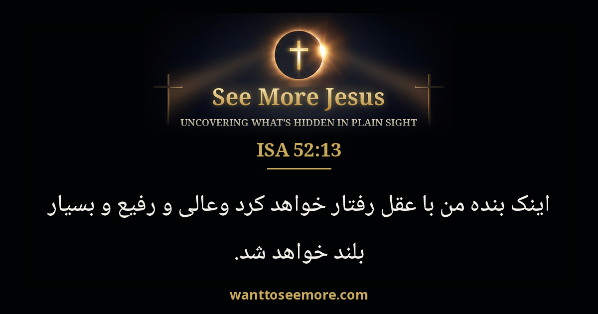 Isaiah 52:13