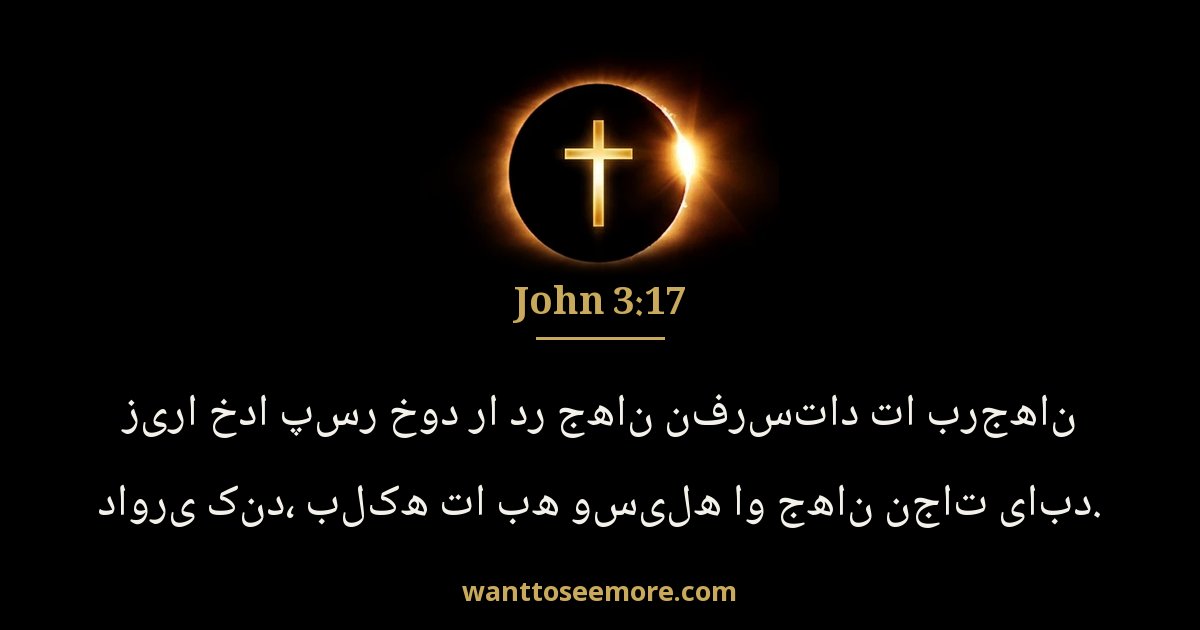 John 3:17