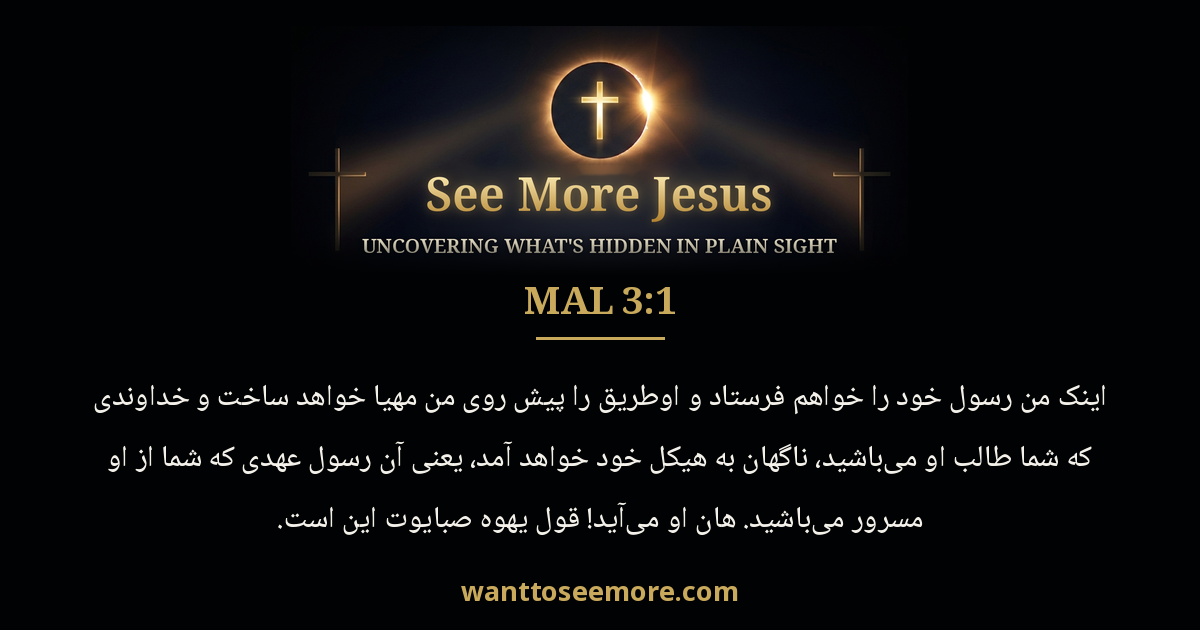 Malachi 3:1