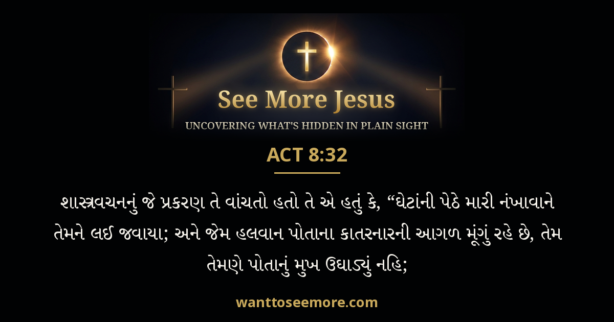 Acts 8:32