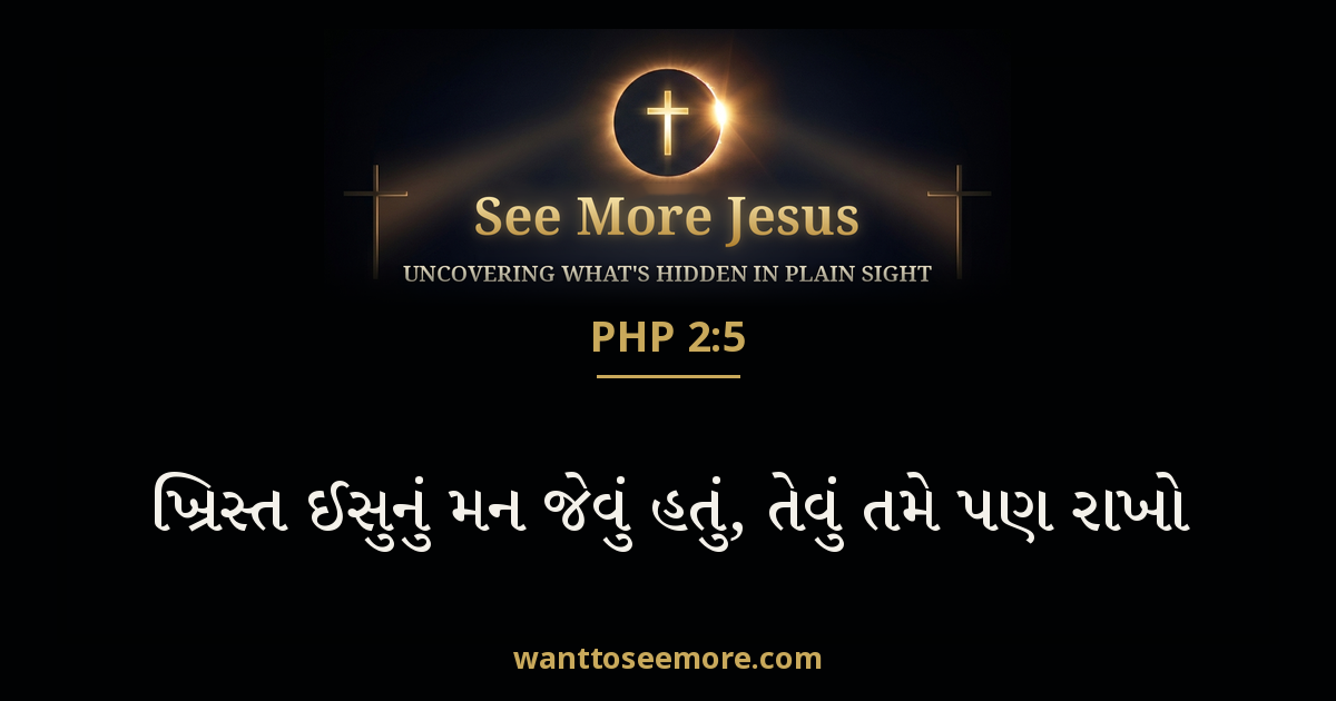 Philippians 2:5