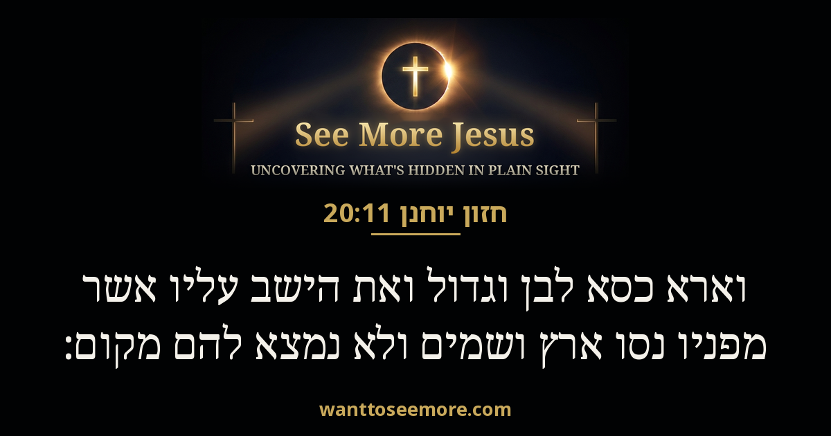 Revelation 20:11