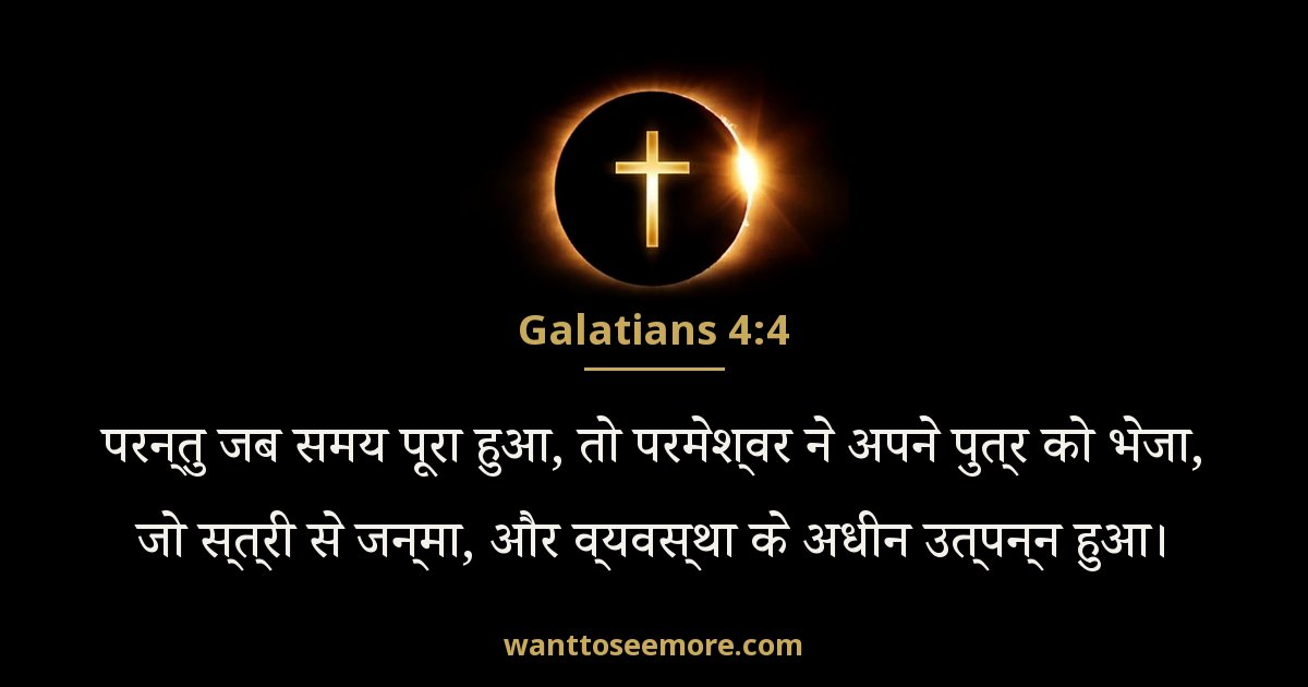 Galatians 4:4