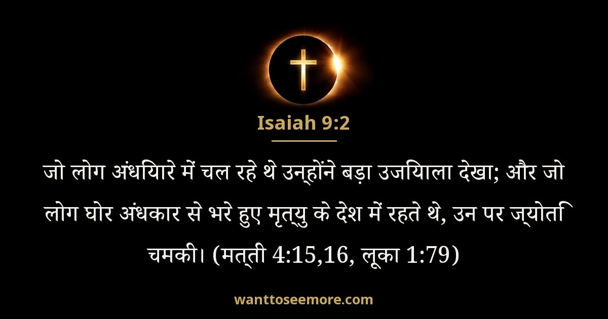 Isaiah 9:2