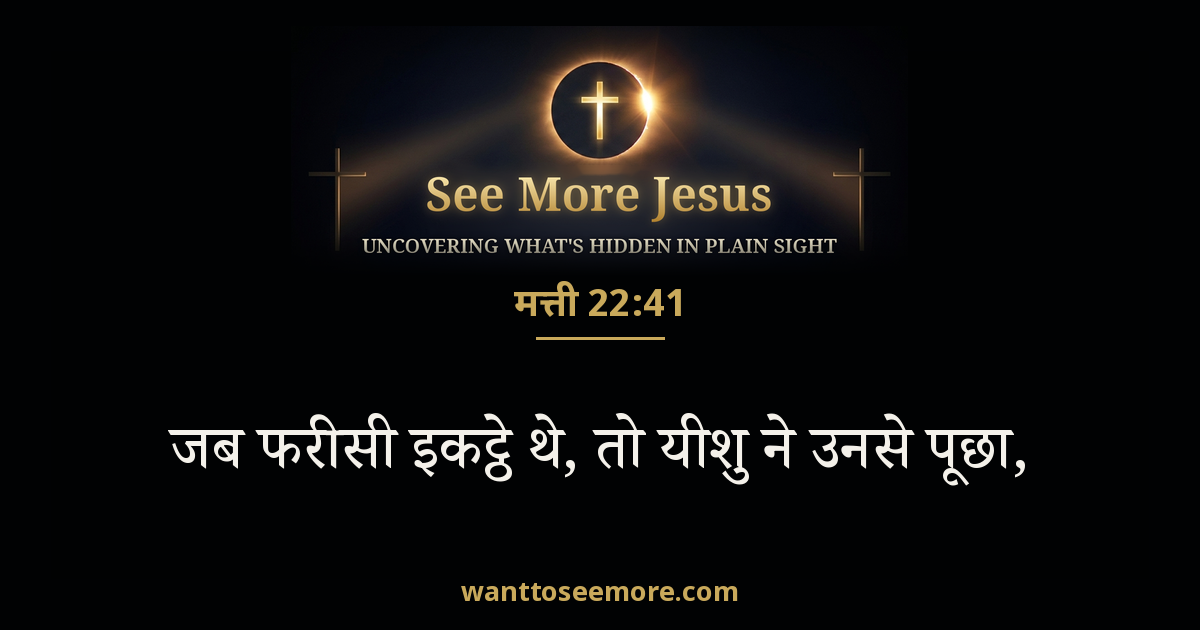 Matthew 22:41