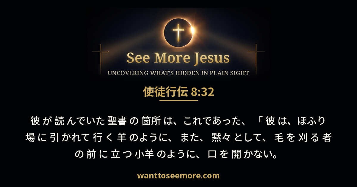 Acts 8:32