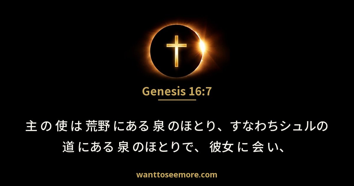 Genesis 16:7