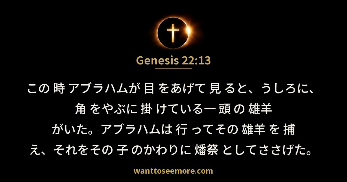 Genesis 22:13