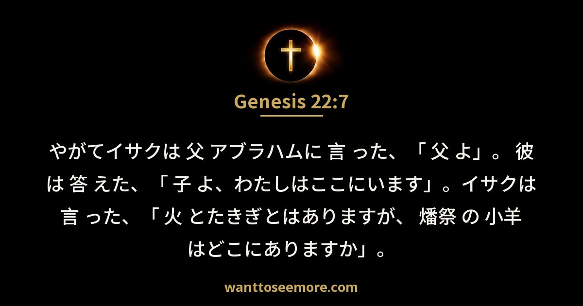 Genesis 22:7